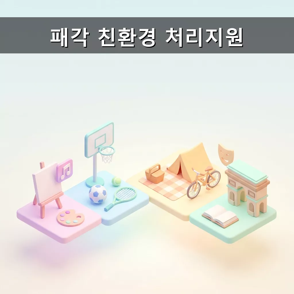 폐패각 친환경 처리 지원금 2026 양식장 환경 개선 기회