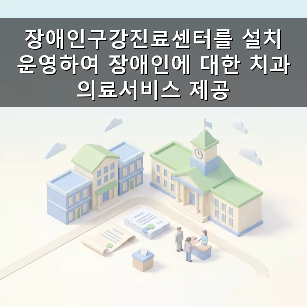 장애인 치과 진료비 지원 확대 서울대치과병원 혜택 및 신청방법